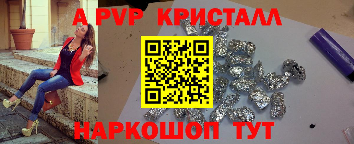Коммунар  А ПВП Crystall  Alpha PVP  Вход с VPN  купить   Alpha PVP Соль  A-PVP VHQ 