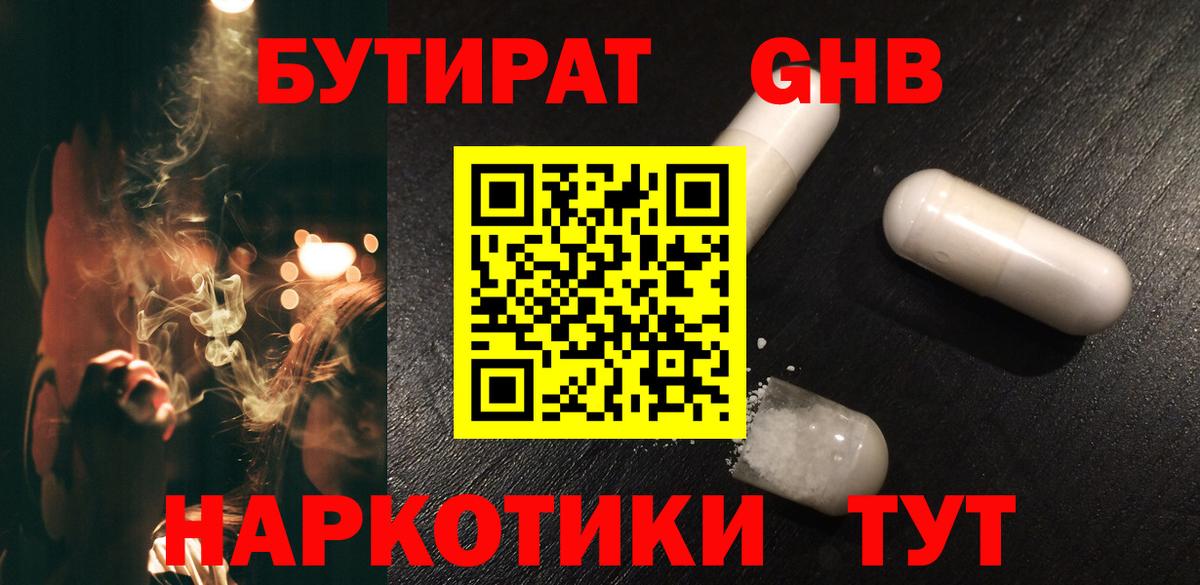 Бутират  Коммунар  Бутират буратино 