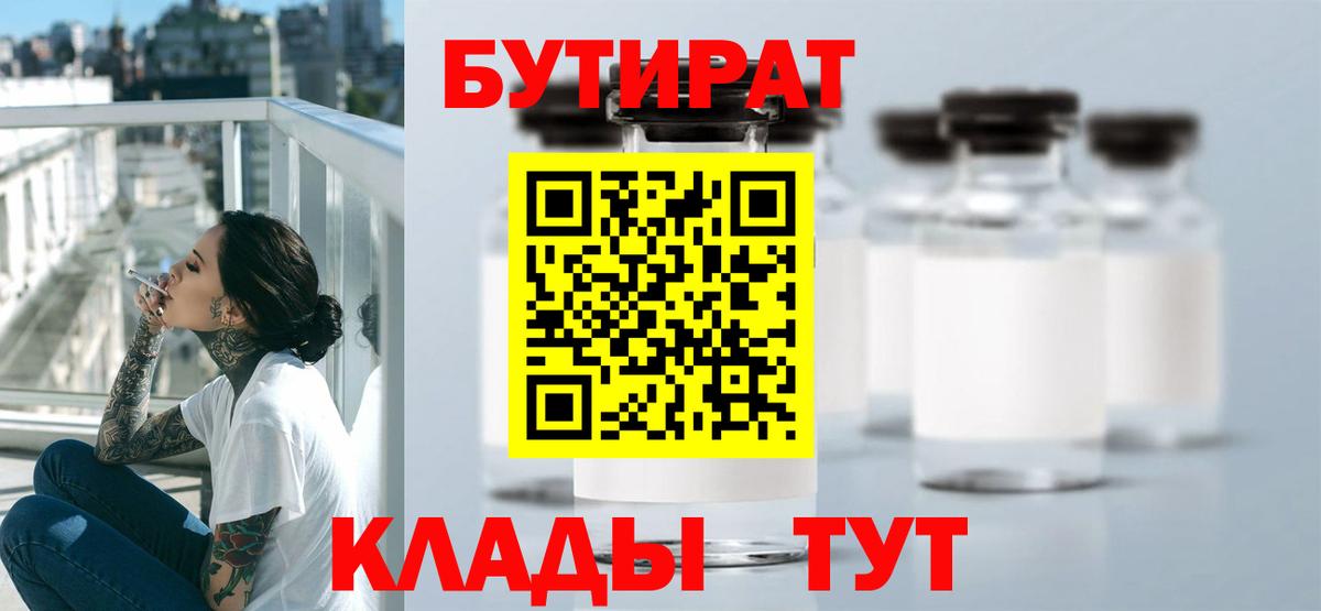 Коммунар  БУТИРАТ 99%  БУТИРАТ  Вход с VPN 