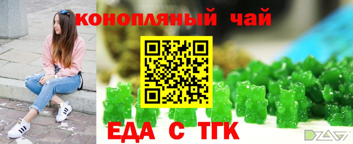 Еда ТГК марихуана  Вход с VPN  Коммунар 