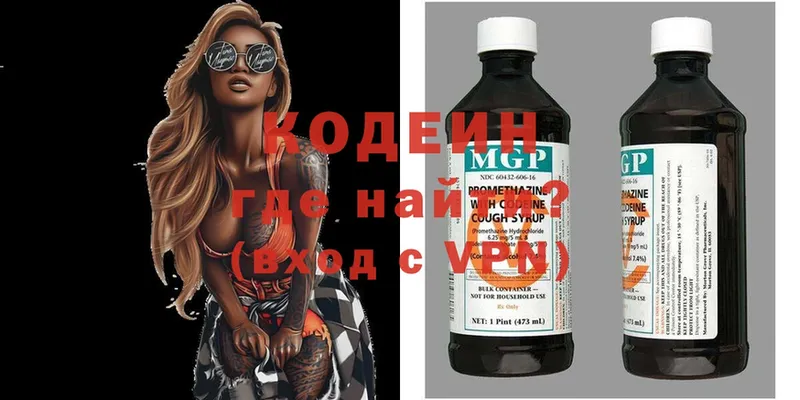 Кодеин Purple Drank  Коммунар 