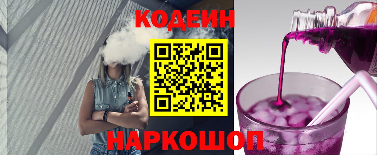 Кодеиновый сироп Lean Purple Drank  Кодеиновый сироп Lean напиток Lean (лин)  Коммунар  Вход с VPN 
