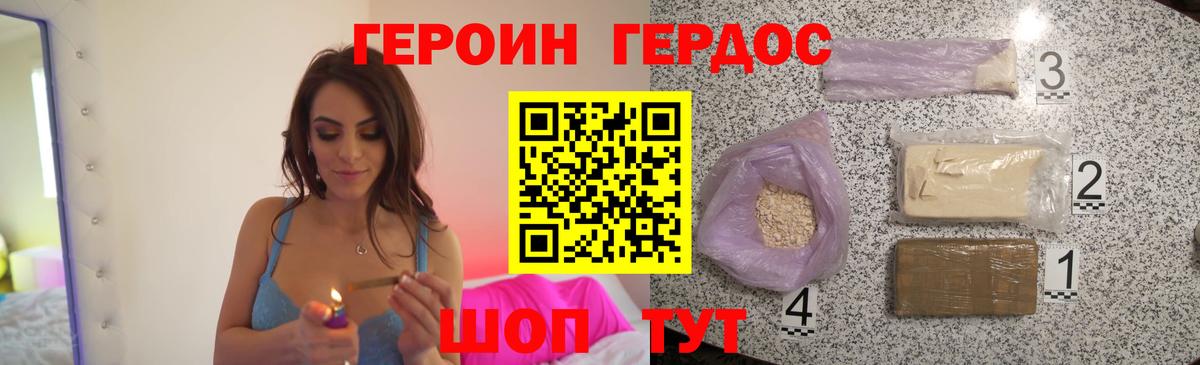 ГЕРОИН герыч Коммунар