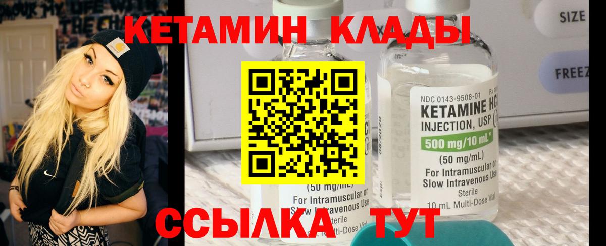 Кетамин VHQ  Кетамин VHQ  Коммунар 