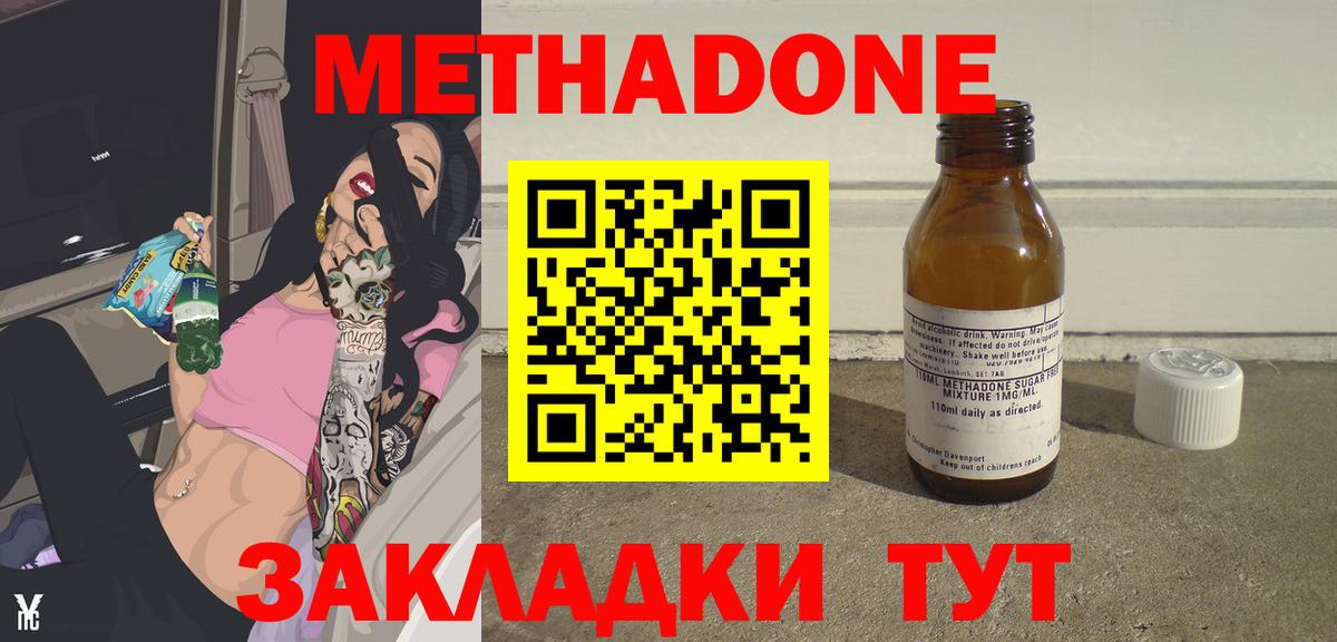 мега онион  Коммунар  МЕТАДОН methadone  МЕТАДОН белоснежный 