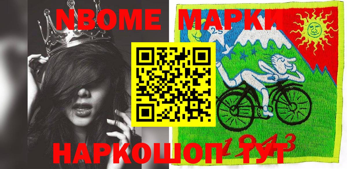 Марки 25I-NBOMe 1,5мг Коммунар
